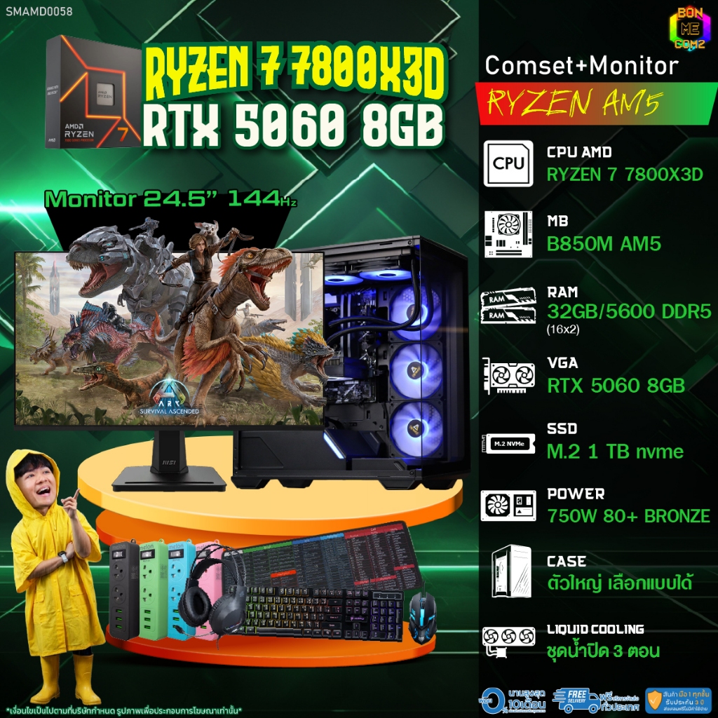 COMSET + MONITOR/ BONMECOM2 ครบเซ็ตพร้อมจอ/ CPU AMD AM5 RYZEN 7 7800X3D/ RTX 5060 8GB
