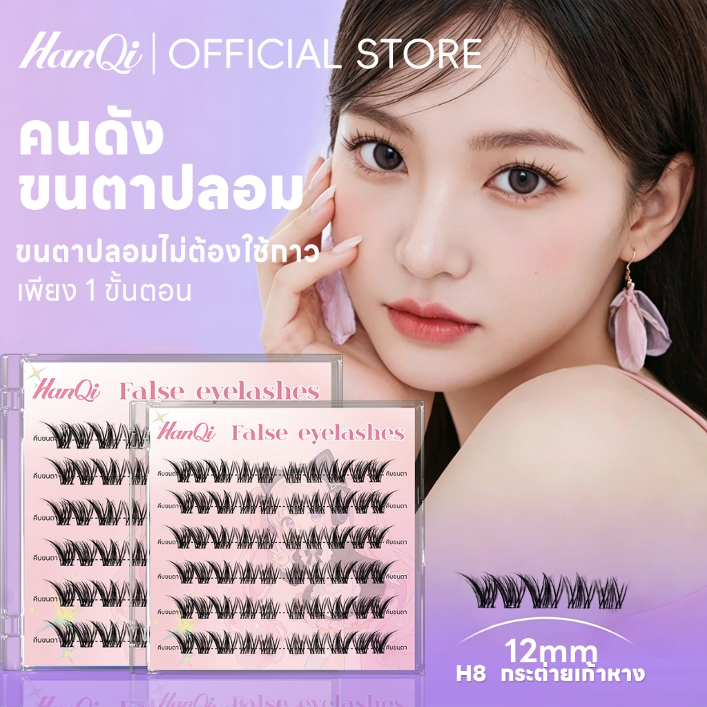 Hanqi ขนตาปลอมกาวในตัวตาโตปัง ดวงตาสวยสะดุดตา สไตล์บาดดี้คิตตี้ หลายชุดให้เลือก