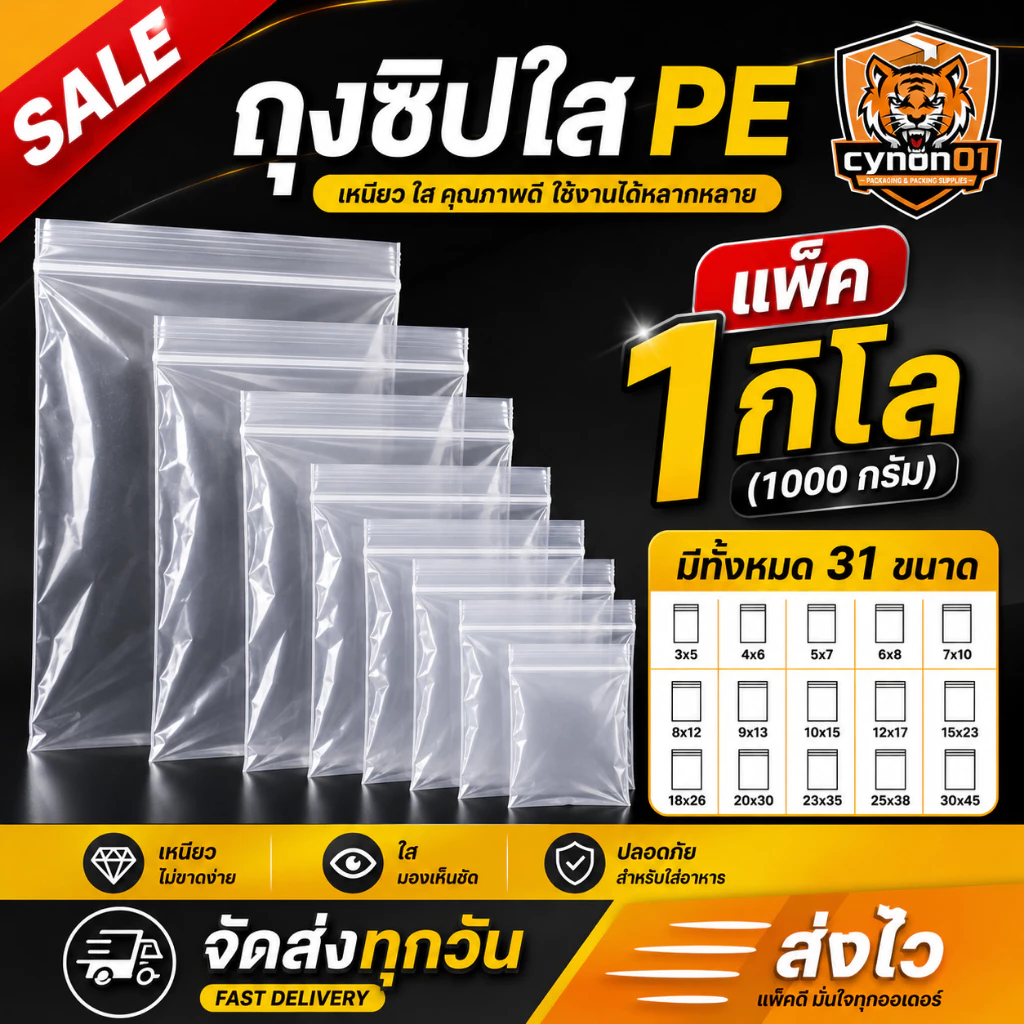 ถุงใสแบบรูดปิด ถุงซิปใส 1 กิโล พร้อมส่ง ถุงแพ็คสินค้า ถุงเก็บอาหาร ปิดสนิท
