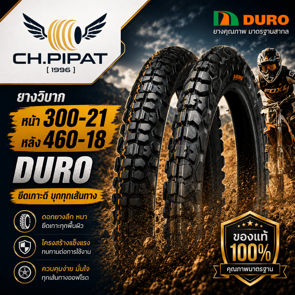 ยางมอเตอร์ไซค์วิบาก  หน้า 300-21 +หลัง 460-18 ยี่ห้อDURO  DM1116  ยางปี2024 ราคาถูก