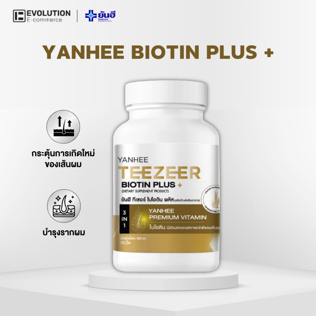 Yanhee Teezeer Biotin Plus ทีเซอร์ ไบโอติน พลัส วิตามินบำรุงผม สูตรยันฮี