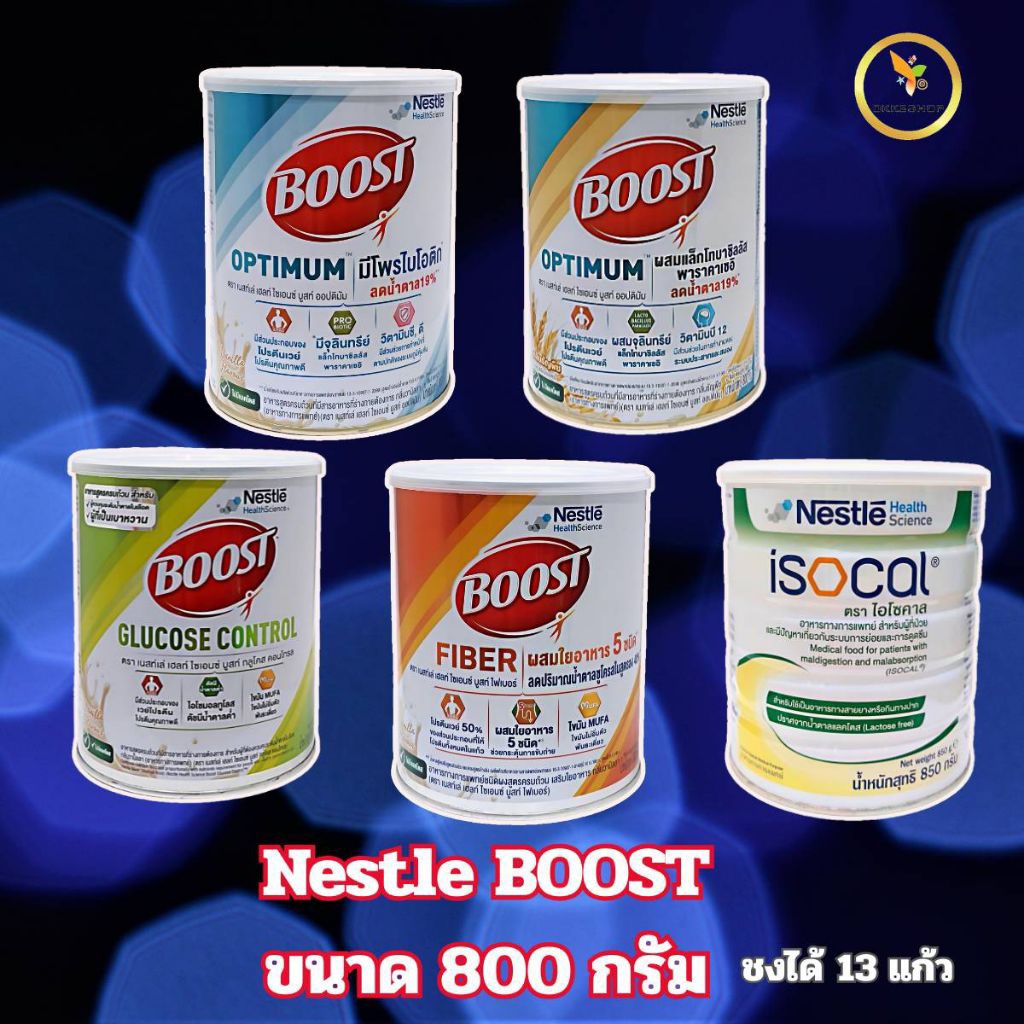 Nestle Boost Optimum / Glucose Control / Fiber 800g. บูสท์ อาหารทางการแพทย์สูตรครบถ้วน มีเวย์โปรตีน