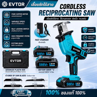 EVTOR 588V เลื่อยชักไร้สาย Cordless Reciprocating Saw แรงตัดสูง ตัดไม้ ตัดเหล็ก ตัดกิ่งไม้ พร้อมแบตเตอรี่