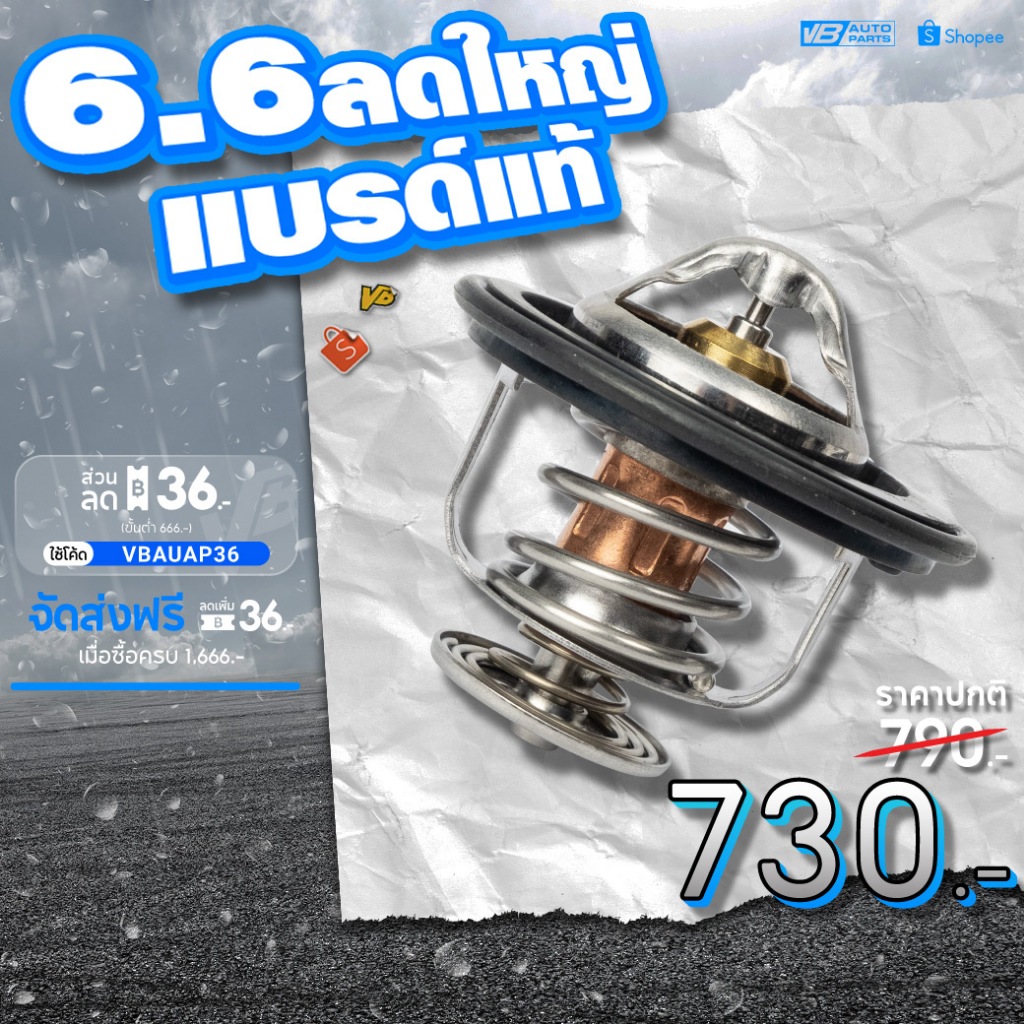 วาล์วน้ำ HONDA Billion 68 องศา (L-R-D-B-Series) OEM PARTS:19301-P08-305