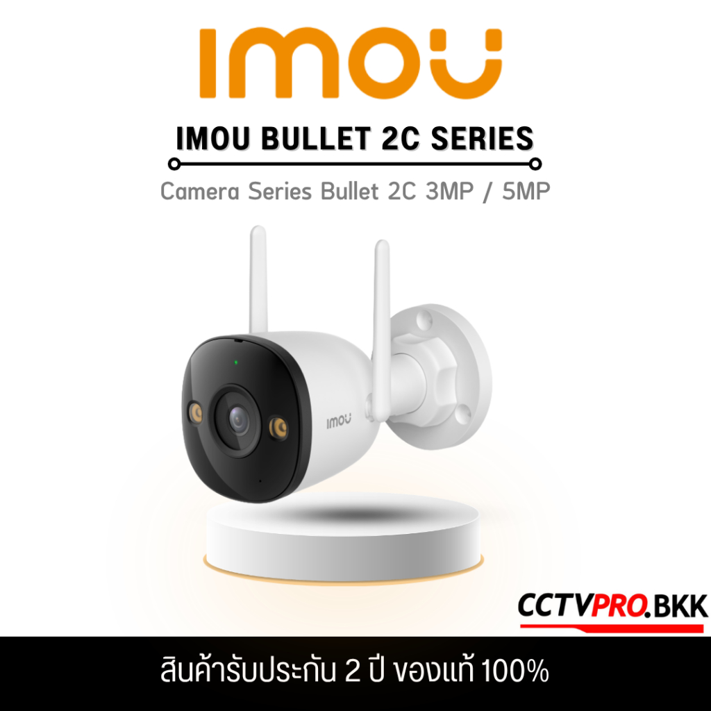 IMOU Camera Series Bullet 2C รวมกล้องวงจรปิด สำหรับติดตั้งภายนอก Model Bullet 2C Series (รับประกันสินค้า 2 ปี)