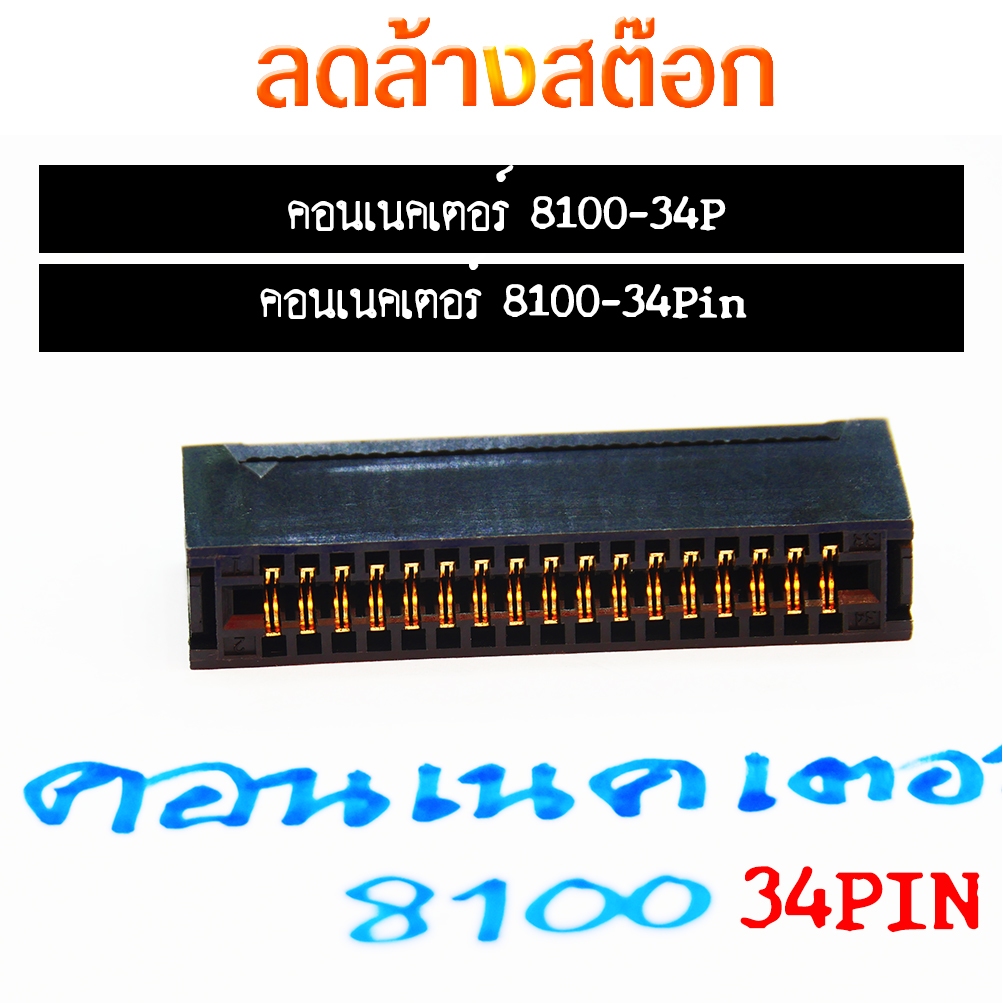 คอนเนคเตอร์ 8100 20 Pin 26Pin 34 Pin 40 Pin Connector คอนเน็คเตอร์