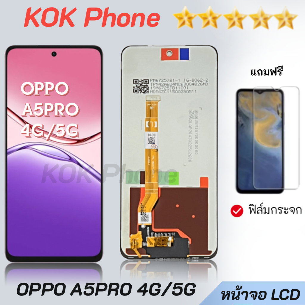หน้าจอ oppo A5 Pro จอ LCD พร้อมทัชสกรีน Screen Display Touch Panel ออปโป้ A5Pro(5G)