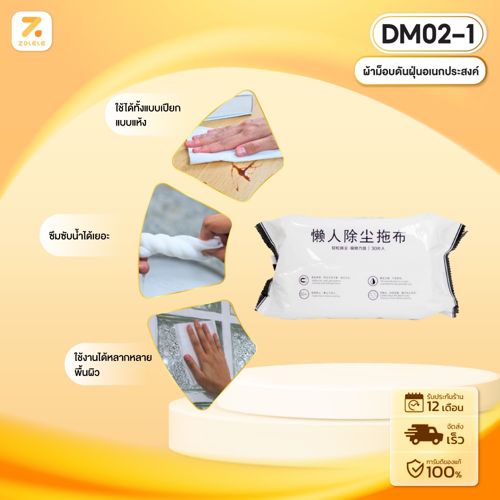 ZOLELE ผ้าม็อบ DM02-1 ผ้าม็อบดันฝุ่น อเนกประสงค์ ใช้กับทุกพื้นผิว นุ่ม หนา ซับน้ำได้อย่างดี 1แพ็ค 20ชิ้น ใช้ซ้ำได้