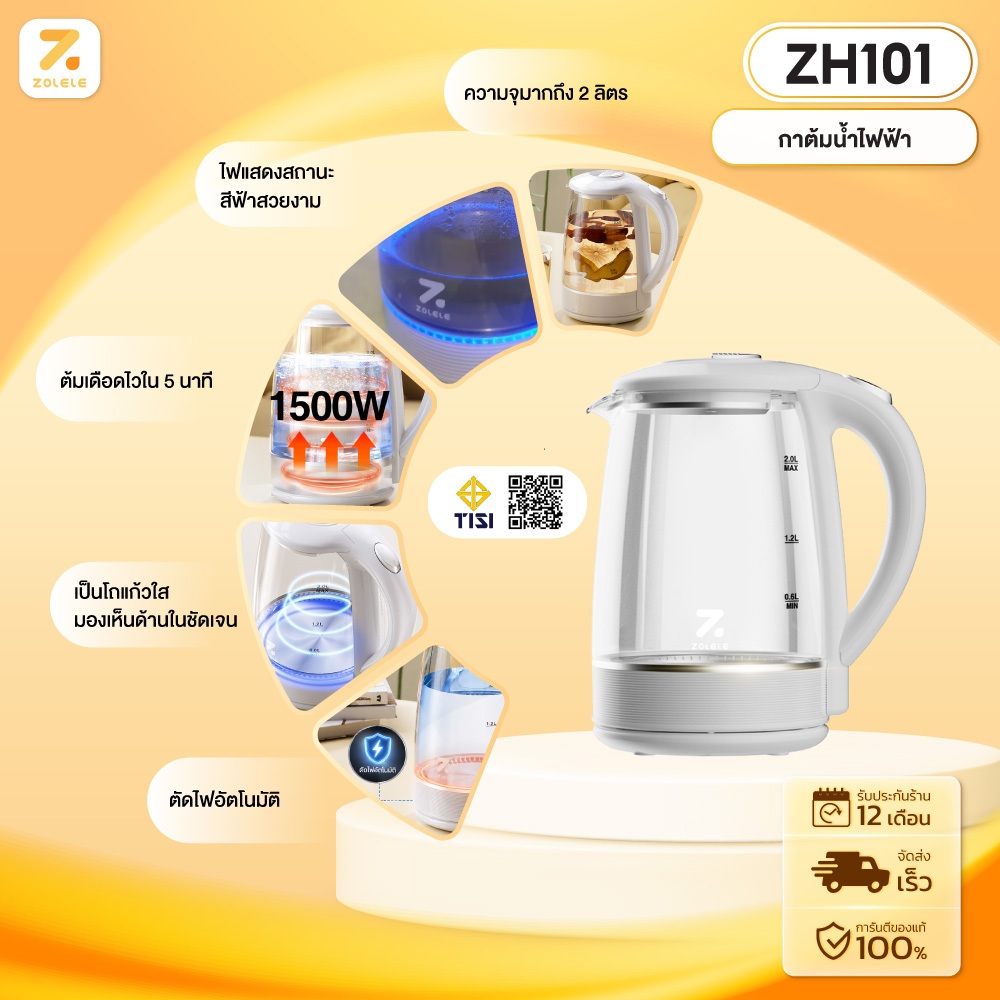 ZOLELE กาน้ำร้อน กาต้มน้ำ กาต้มน้ำไฟฟ้า 2 ลิตร ร้อนเร็ว เดือดไวภายใน 5 นาที ตัดไฟอัตโนมัติ 1500W Food Grade รุ่น ZH101