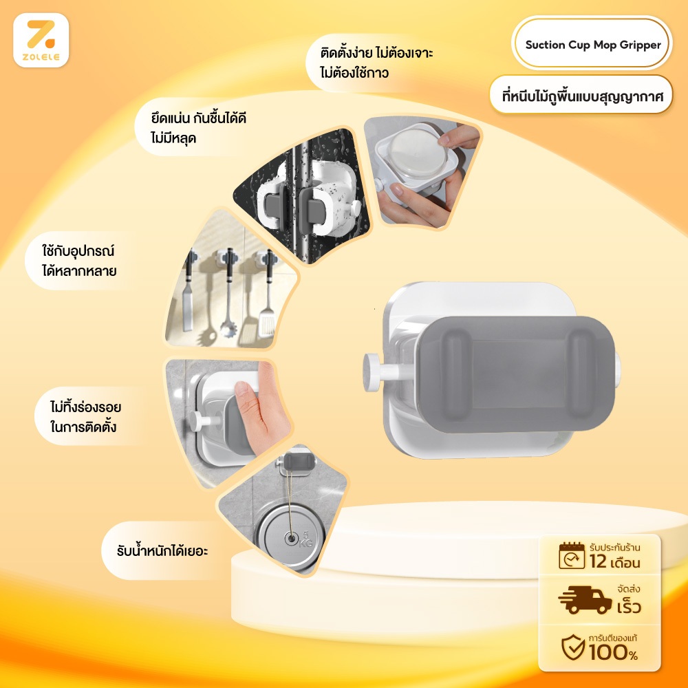 ZOLELE ที่หนีบ ที่หนีบไม้ถูพื้น แบบสูญญากาศ Suction Cup Mop Gripper ติดตั้งง่ายแค่กด หนีบได้หลายแบบ รับน้ำหนักได้เยอะ
