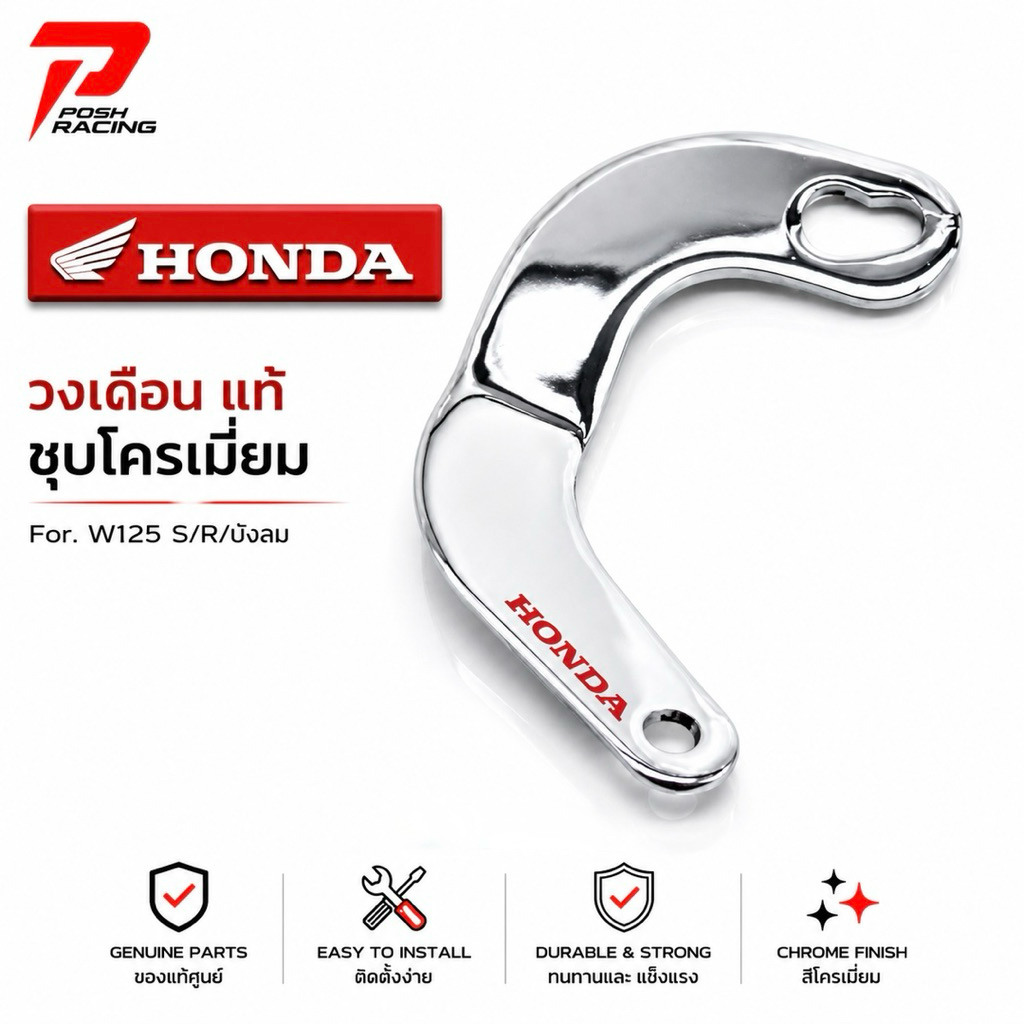 วงเดือน ชุบ โครเมี่ยมหนาพิเศษ วงเดือนแท้ สกรีน W110i  W125iLED (ยกเว้นปี23-26)✅งานสวย✅เงาๆฉ่ำๆ✅