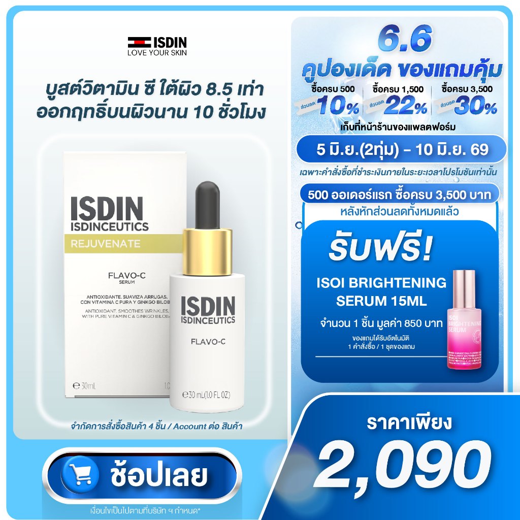 ISDIN ISDINCEUTICS FLAVO-C เซรั่มวิตามินซี บริสุทธิ์เนื้อบางเบา ลดริ้วรอยให้จางลง ปรับสภาพผิว กระจ่างใส
