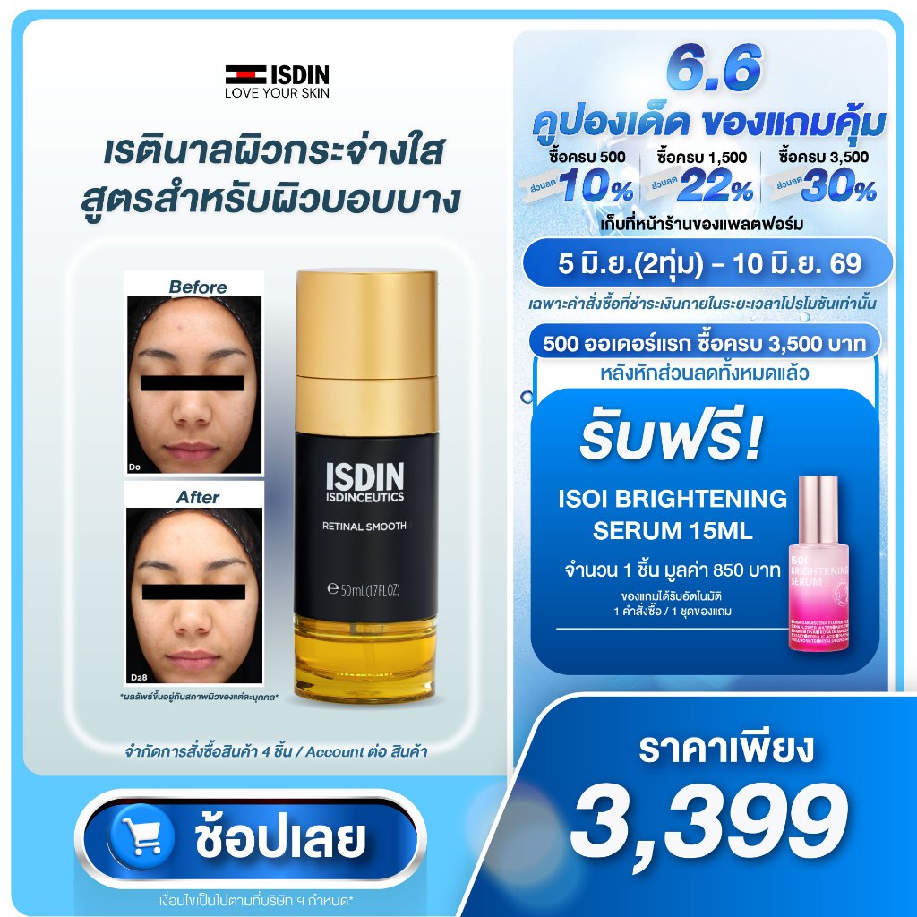 ISDINCEUTICS RETINAL SMOOTH 50ML Retinal เพื่อผิวกระจ่างใส กลาสสกิน