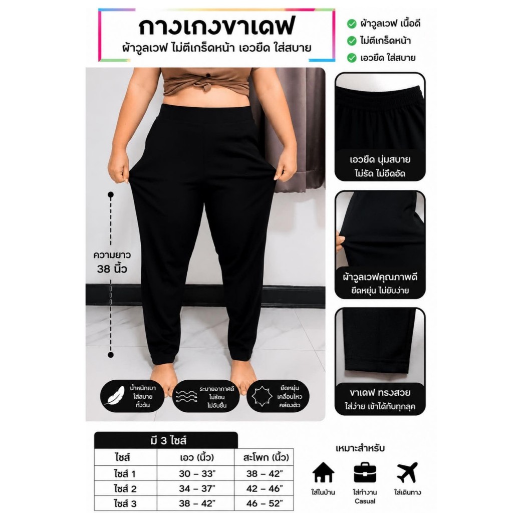 กางเกงขายาว ขาเดฟ ไม่ตีเกร็ดหน้า ผ้ายืด ใส่สบาย เอว30-33/34-37/38-42นิ้ว