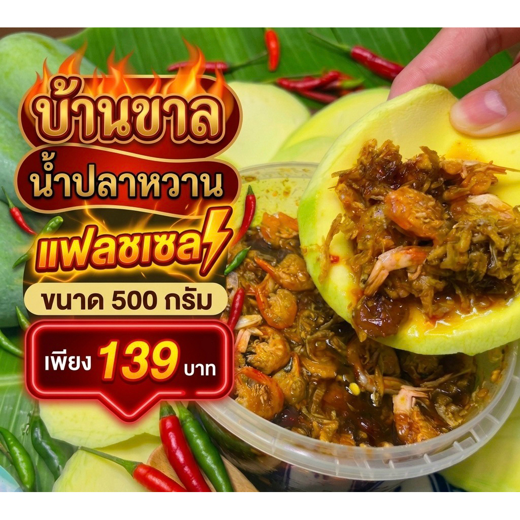 น้ำปลาหวานสูตรลับในตำนาน500กรัม