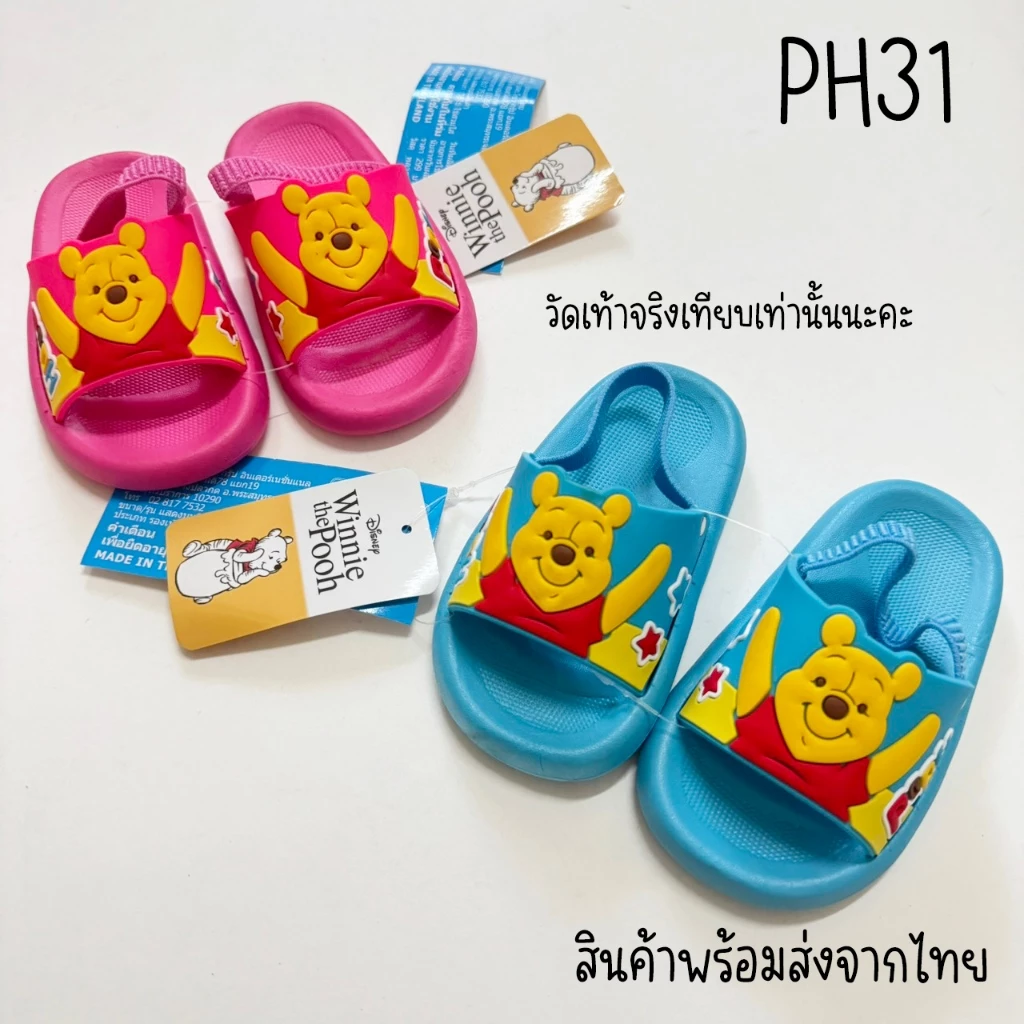 POOH PH31 รองเท้าเด็กรัดส้น