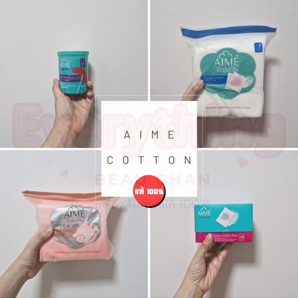 ♦️ของแท้·ส่งด่วน·ถูก♦️Aime Facial Cotton : เอเม่ สำลี สำลีเช็ดหน้า สำลีแผ่นทำความสะอาดผิวหน้า x 1 ชิ้น