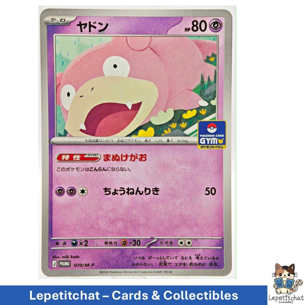 การ์ดโปเกมอน ยาดง Promo 070/M-P (JPN). Pokémon Card : Slowpoke Promo 070/M-P (JPN). Gym Stamp. #2