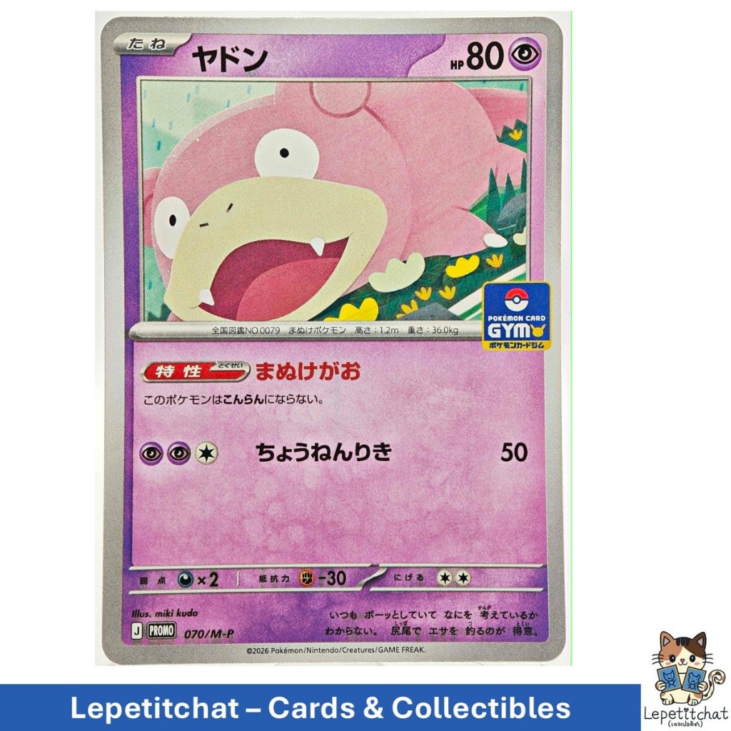 การ์ดโปเกมอน ยาดง Promo 070/M-P (JPN). Pokémon Card : Slowpoke Promo 070/M-P (JPN). Gym Stamp. #4