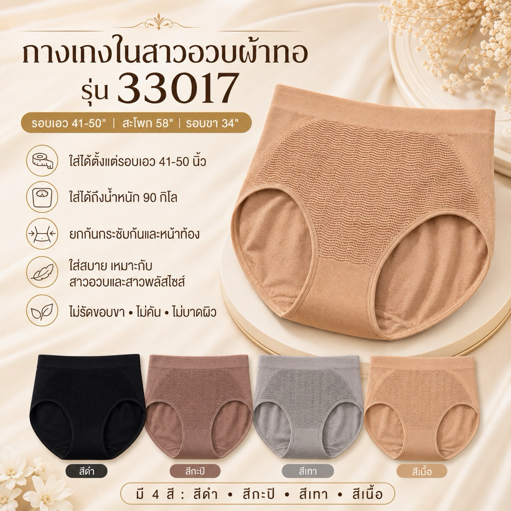 M17 กางเกงในสาวอวบผ้าทอ รอบเอว 41-50" สะโพก 58" รอบขา 34"