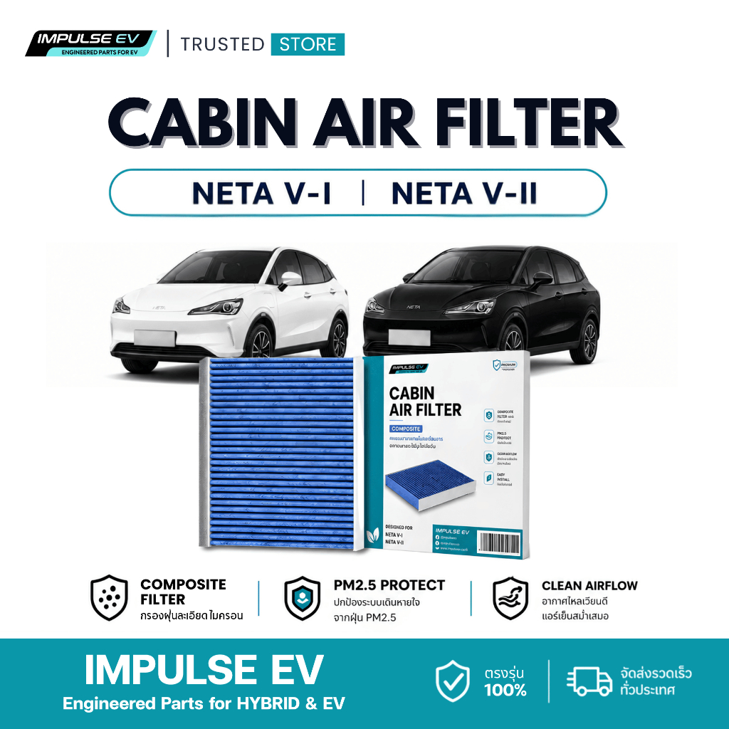 กรองแอร์ NETA V / V-II ตรงรุ่น - กรองแอร์ PM2.5