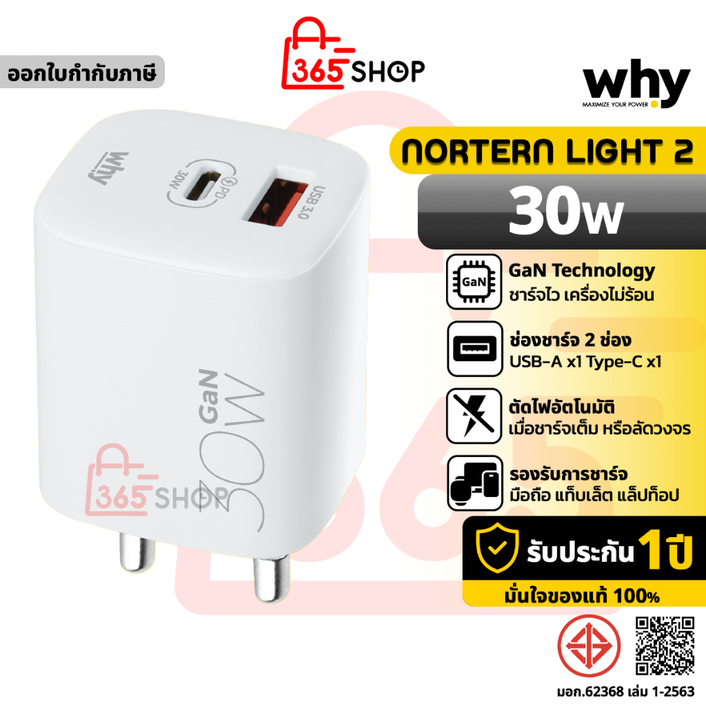 Why หัวชาร์จ 30W Northern Lights 2 WC-3212 อะแดปเตอร์ fast charger ชาร์จ มือถือ แท็บเล็ต โน๊ตบุ๊ค ของแท้ รับประกัน 1 ปี
