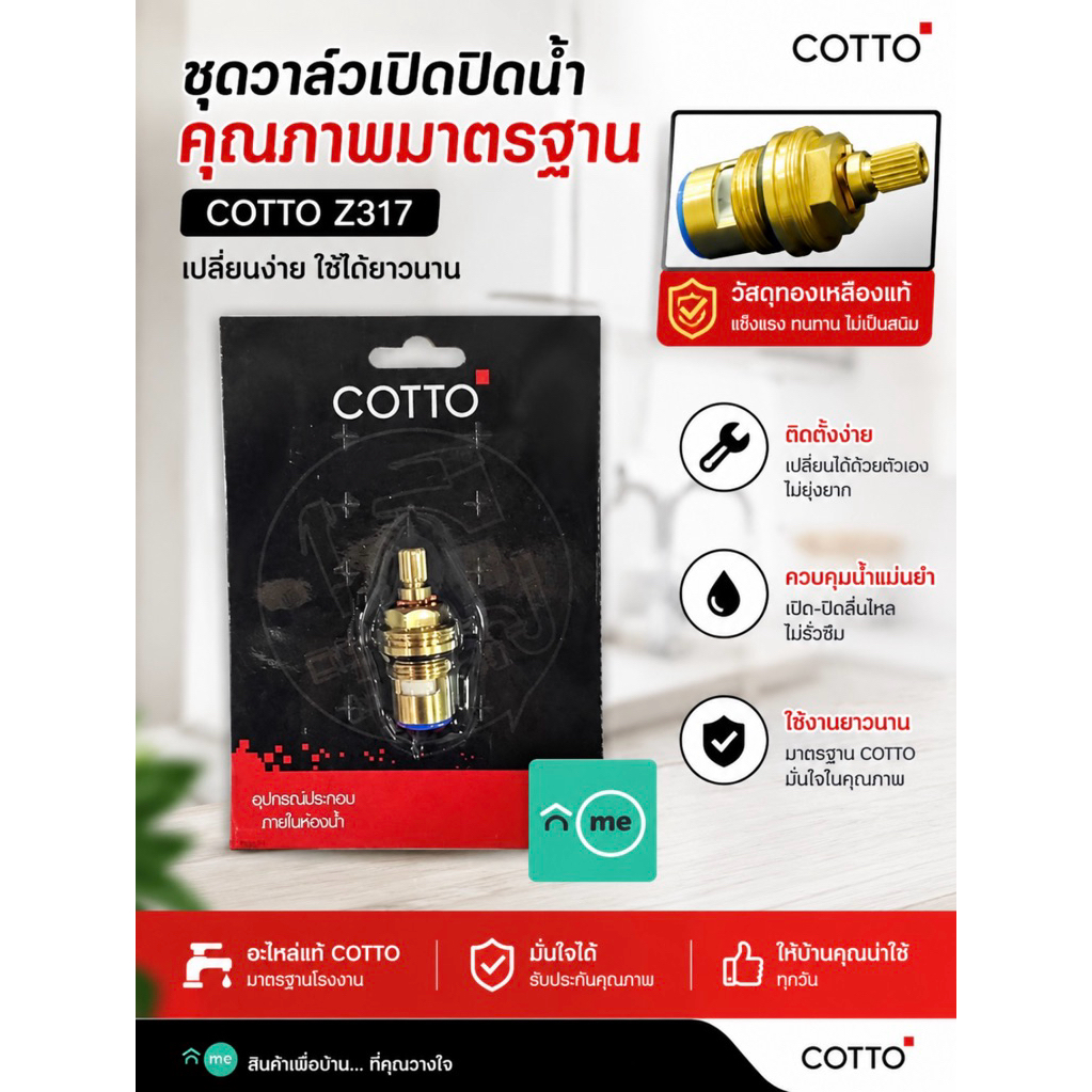 Z317 ชุดวาล์วเปิดปิดน้ำ COTTO น้ำเย็น-ไส้วาล์วเปิดปิดก๊อก COTTO