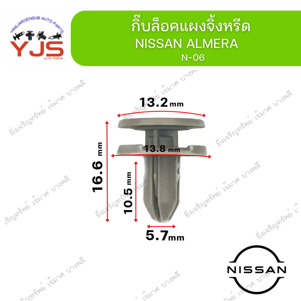 (5ตัว/10ตัว/20ตัว) กิ๊บล็อคแผงจิ้งหรีด สีเทา NISSAN ALMERA