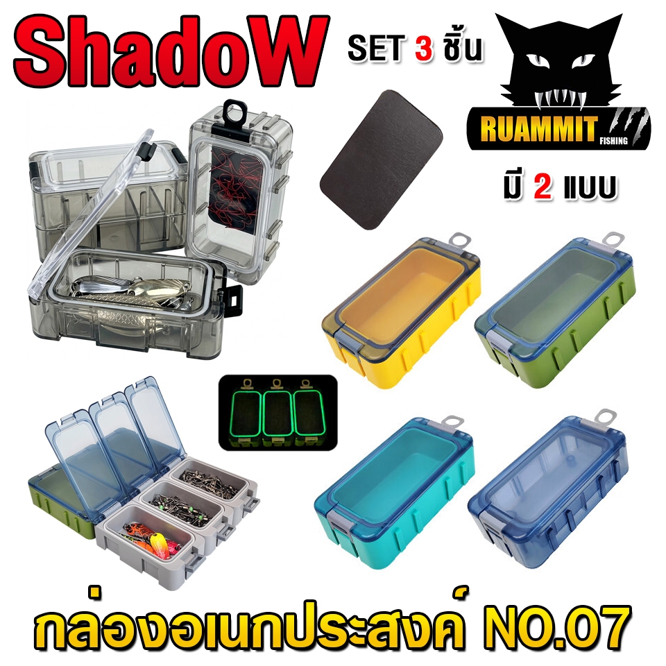 กล่องเก็บของ กล่องอเนกประสงค์ แบบต่อกันได้ No.07 by Shadow (SET 3 ชิ้น)