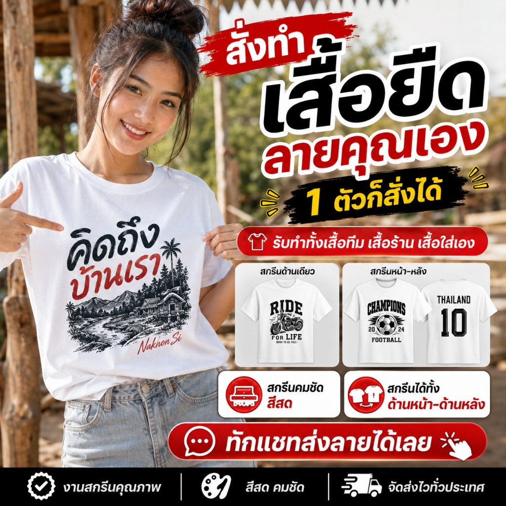 77design เสื้อยืดสกรีนลายตามสั่ง สั่งทำรูปตัวเอง/ข้อความ ผ้าCotton สกรีน DTF เลือกแบบได้