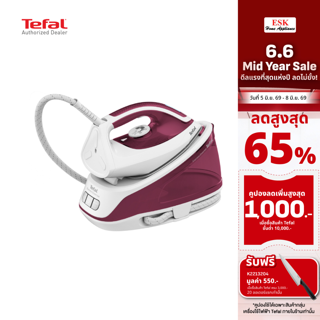 Tefal เตารีดแรงดันไอน้ำ EXPRESS ESSENTIAL 5.2 บาร์ รุ่น SV6110T0(ประกันศูนย์2ปี)