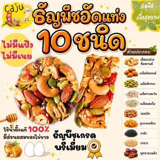 ธัญพืชอัดแท่ง 10ชนิด รวมสิ่งดีๆมีประโยชน์ไว้เพื่อคุณ ธัญพืชเพื่อสุขภาพ ไม่ผสมแป้งและน้ำตาล