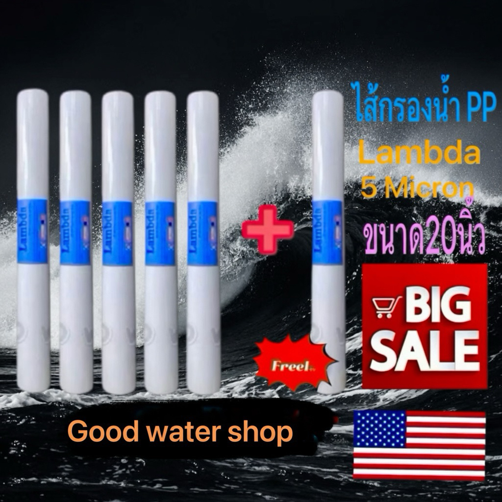 ไส้กรองน้ำพีพีขนาด 20 นิ้วจำนวน6ชิ้น