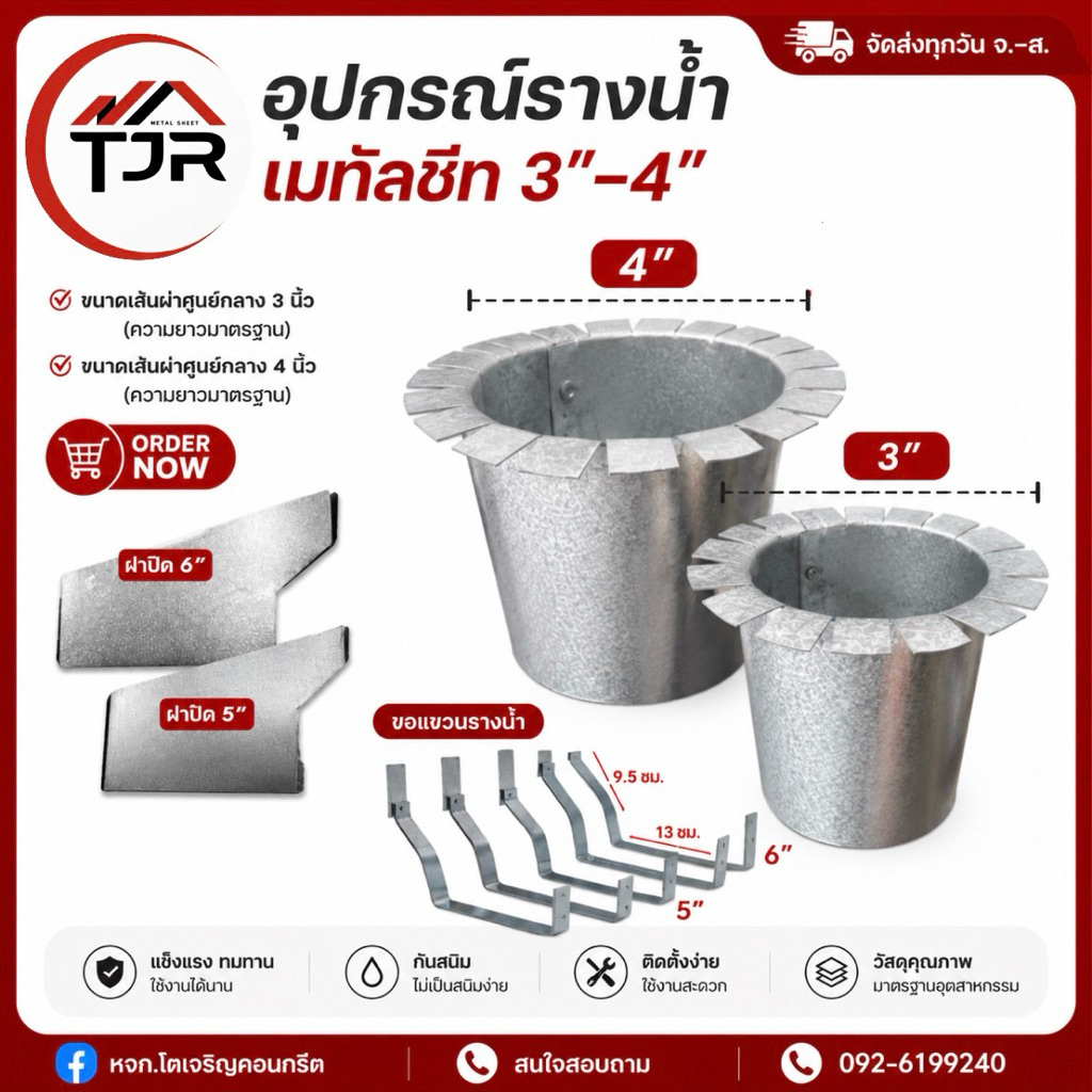 อุปกรณ์รางน้ำกรวยรางน้ำเมทัลชีท ข้อต่อรางน้ำฝน ขนาดมาตรฐาน3",4"