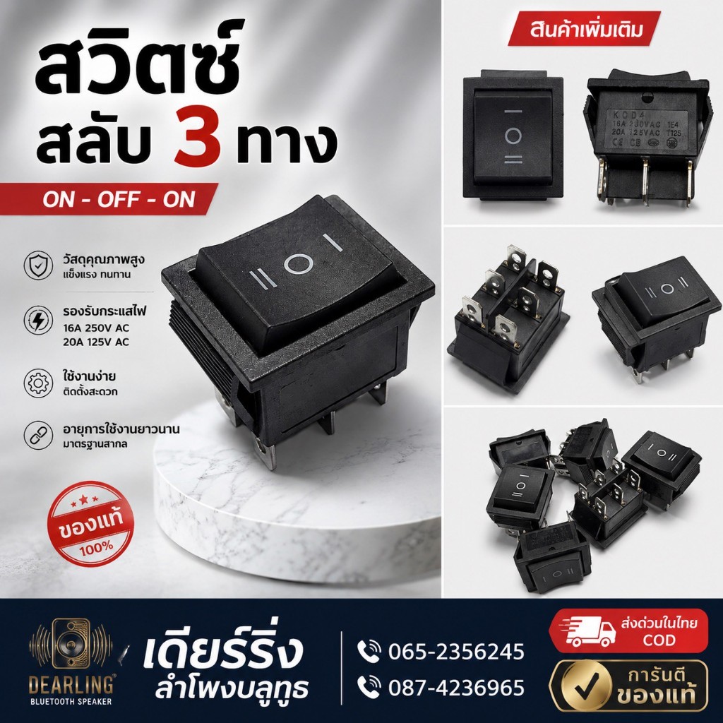 "สวิตช์สลับ 3 ทาง ON-OFF-ON KCD4 6 ขา 16A 250VAC / 20A 125VAC สวิตช์ไฟ AC คุณภาพสูง (พร้อมส่งจากไทย)