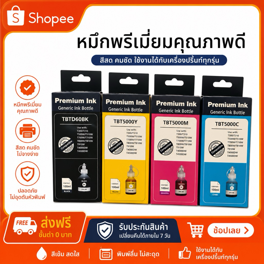หมึกเติม Brother 100 ml BT 60 BK Bt5000 C M Y ครบชุด 4 สี เติมเครื่องปริ้น brother ได้ทุกรุ่น เทียบ