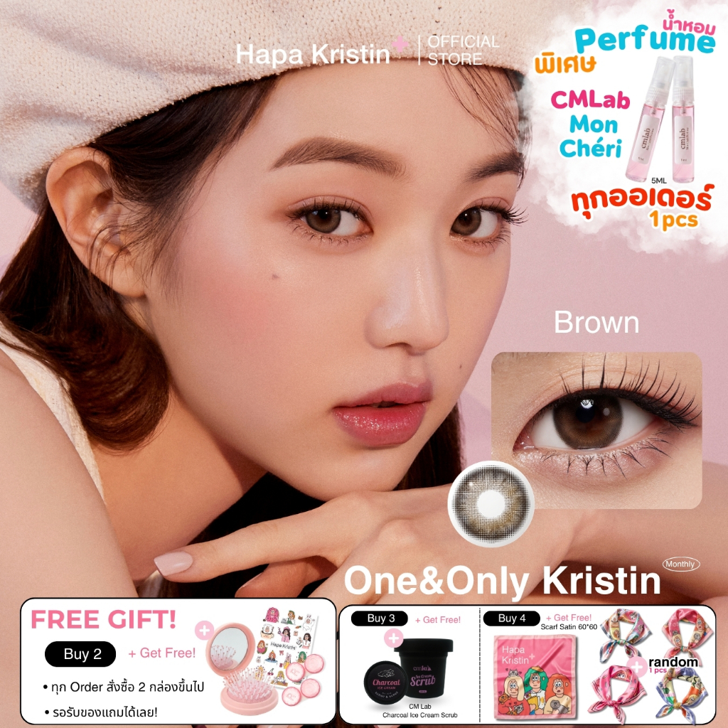 HapaKristin คอนแทคเลนส์ รายเดือน รุ่น One&Only Kristin สี Brown (2pcs/box) มีค่าสายตา Contact Lens