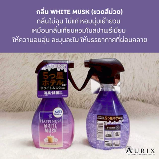 สเปรย์ดับกลิ่นผ้า ฉีดผ้าหอม P&G Febreze Happiness 370 ml
