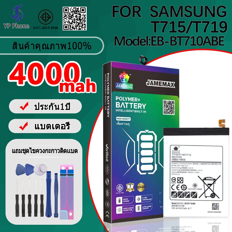 แบตเตอรี่ Battery FOR SAMSUNG T715/T719 model EB-BT710ABE แบต ใช้ได้กับ T715/T719 มีประกัน 6 เดือน
