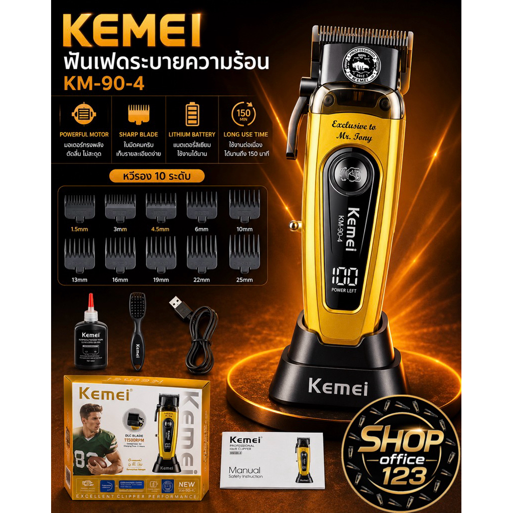 ปัตตาเลี่ยน KEMEI KM-90-4 ปัตตาเลี่ยนตัดผม ไร้สาย เสียงเงียบ มาพร้อมแท่นชาร์จ 11500 รอบ มาใหม่