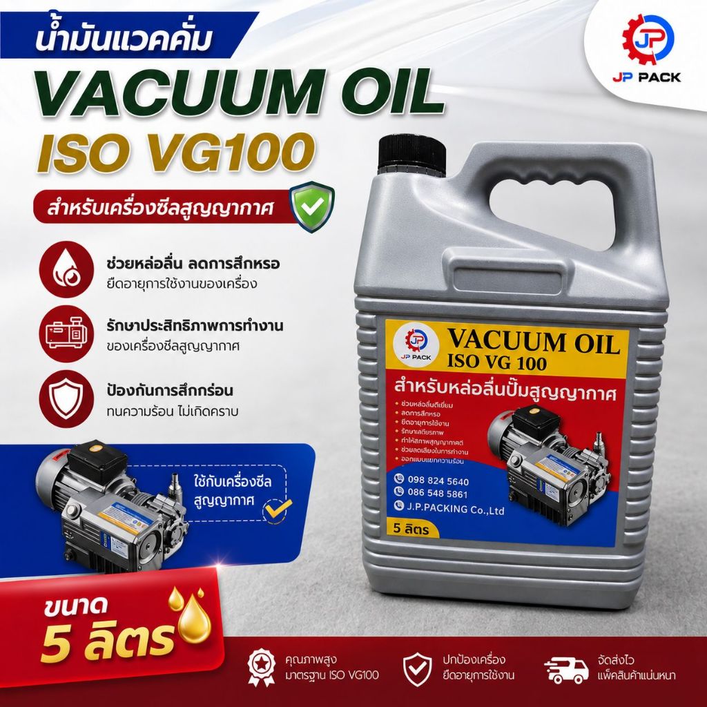 น้ำมันเเวคคั่ม VG100 5 ลิตร