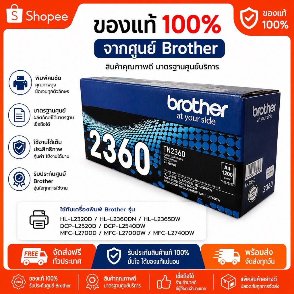 หมึกแท้ หมึกโทนเนอร์ Brother TN-2360 ของแท้ 100%