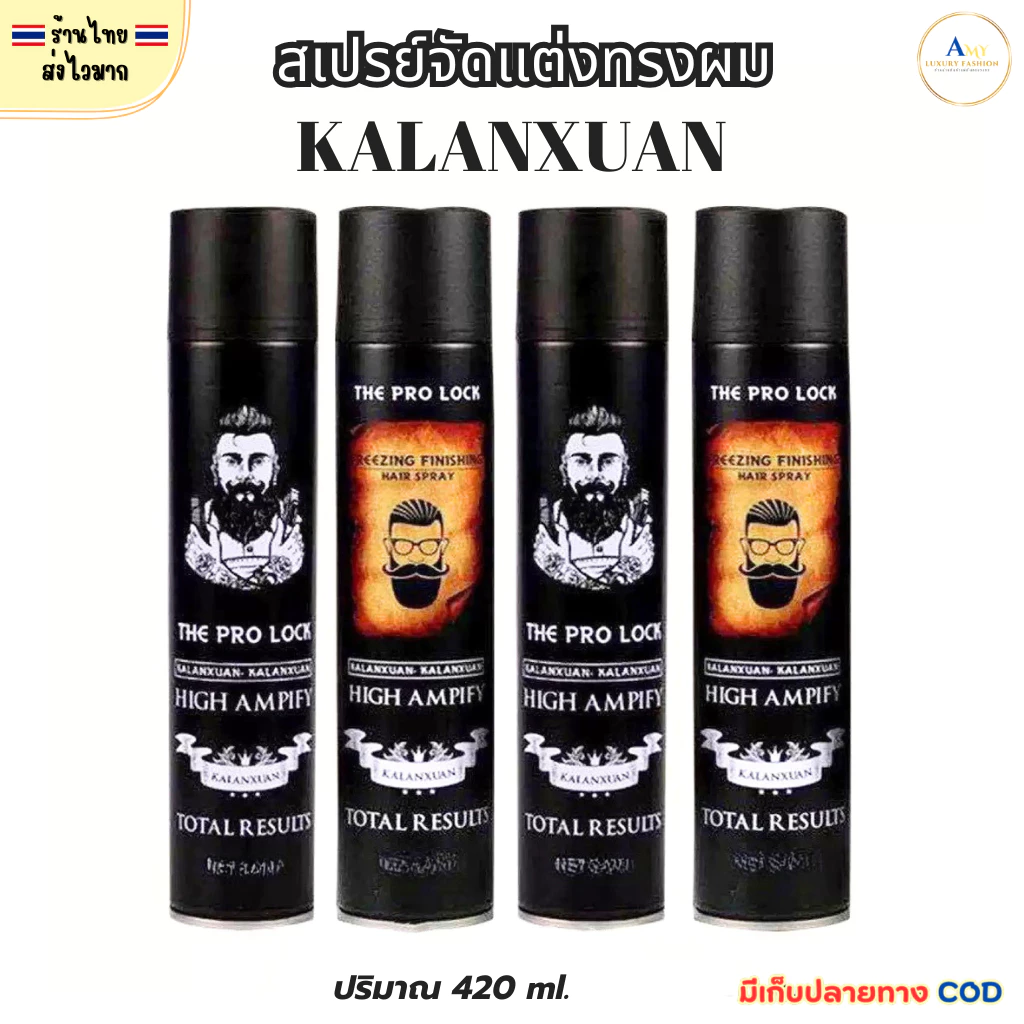 (สินค้าส่งจากไทย) สเปรย์จัดแต่งทรงผม Kalanxuan ขนาด 420 ml. ไม่เหนียวเนอะหนะ กลิ่นหอมติดทนนาน