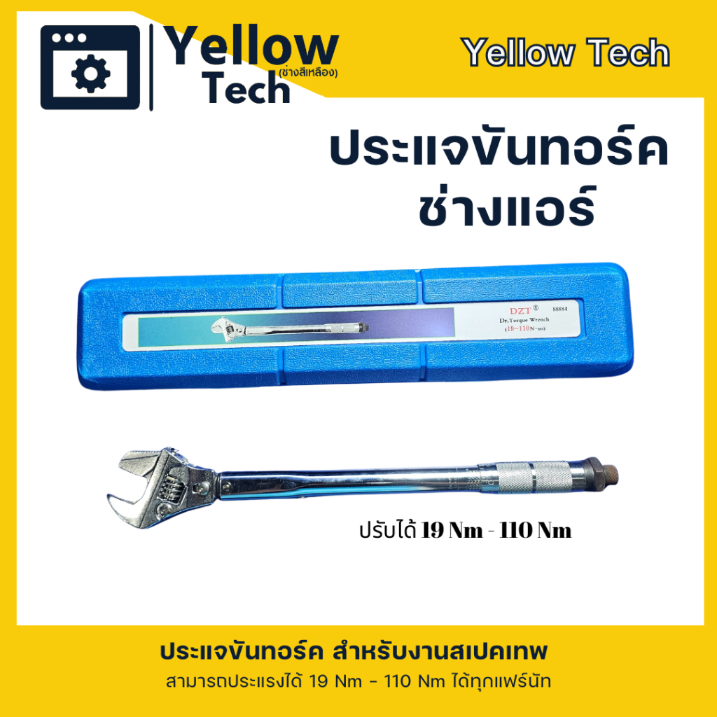 ประแจทอร์ค ประแจปอนด์ ปรับเลื่อนได้สำหรับงานแอร์ ขันท่อแฟร์ ท่อแอร์