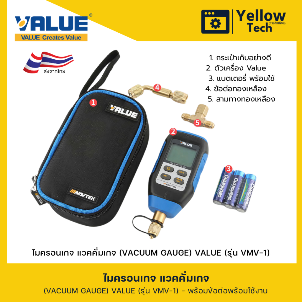ไมครอนเกจ แวคคั่มเกจ (VACUUM GAUGE) VALUE (รุ่น VMV-1)