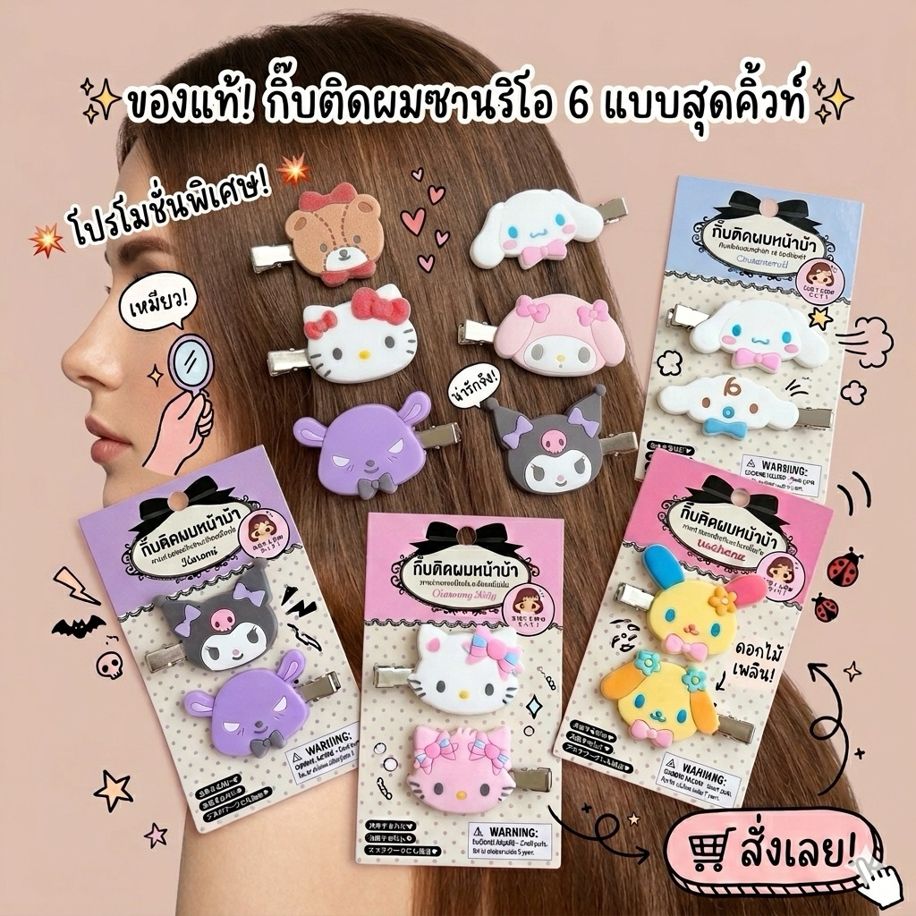 พร้อมส่งในไทย Bangs clips Sanrio รุ่น กำมะหยี่ collection นี้น่ารักมาก