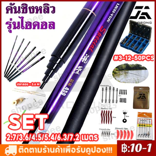 [COD] คันเบ็ดชิงหลิวตกปลาลดราคาถูก2.7m,3.6m,4.5m,5.4m, 6.3m, 7.2m