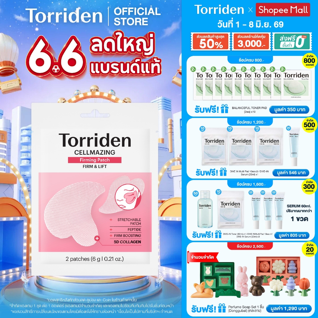 [New] Torriden CELLMAZING Collagen Firming Patch (2 Patches) สำหรับบริเวณใต้ต้า เติมความชุ่มชื้น กระชับผิว ใตต้าเฟิร์ม