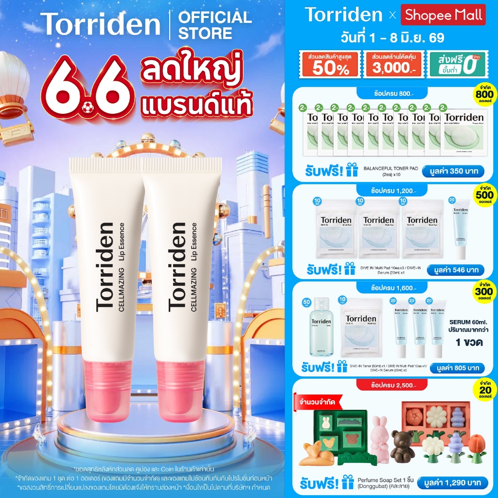 (2 แท่ง) Torriden Cellmazing Lip Essence (11ml) x2 - ทอร์ริเดน ลิปเอสเซ้นส์ บำรุงริมฝีปากอมชมพู