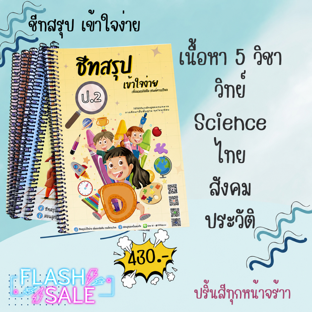 (แพ็คคู่) ชีทสรุป ป.3 เทอม 1 + เทอม 2 แนวอัสสัม เซนต์คาเบียล รวม 5 วิชาหลัก